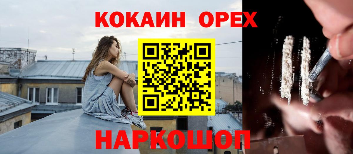 Кокаин 97% Людиново