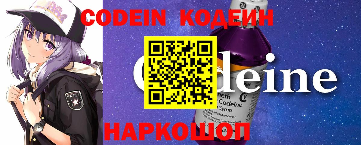 Людиново  Кодеин Purple Drank  Вход с VPN 