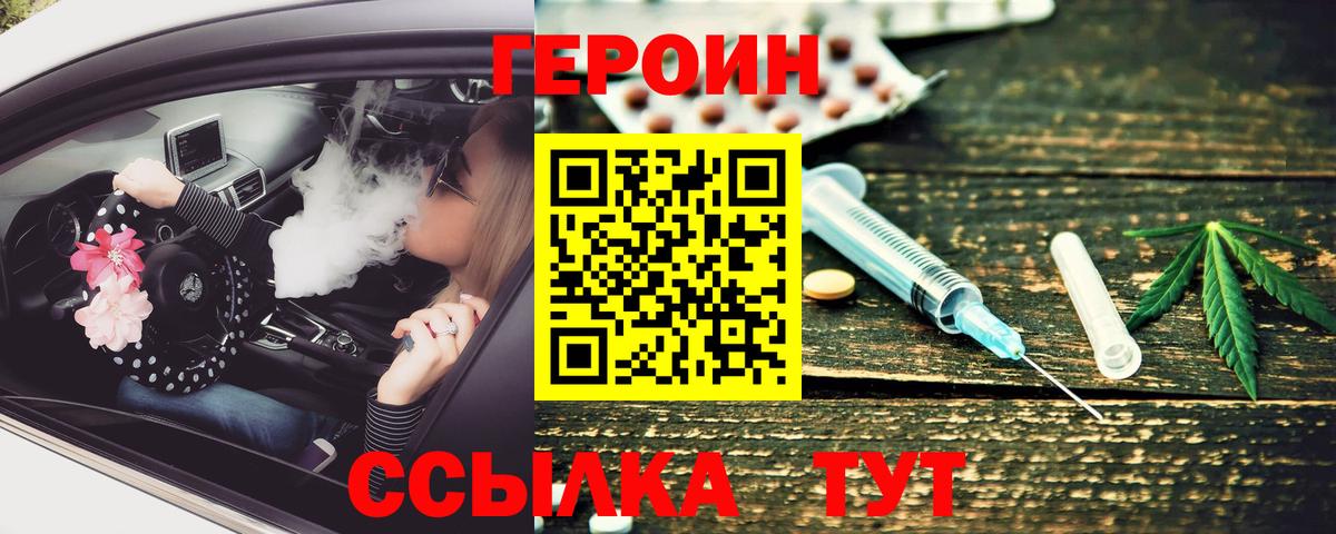 Героин  Вход с VPN  Людиново  Героин Heroin 