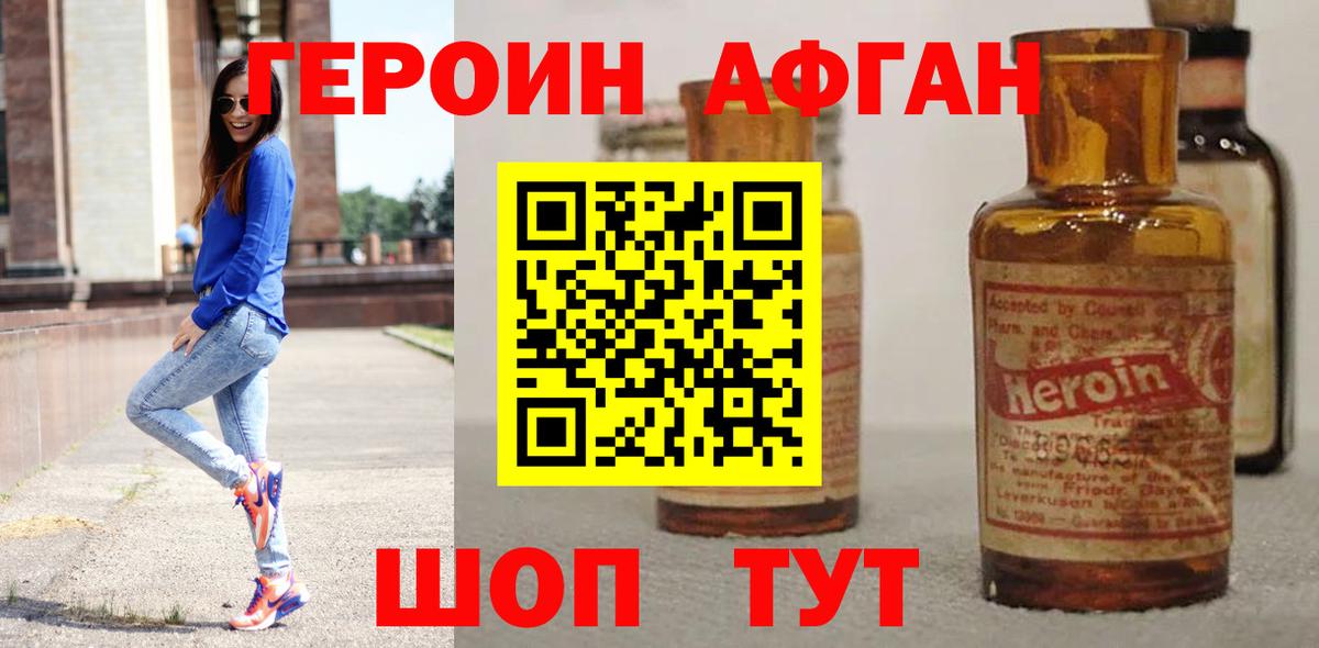 ГЕРОИН хмурый Людиново