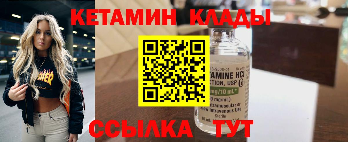 Людиново  КЕТАМИН VHQ  Вход с VPN 