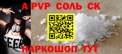 соль ск Волжский