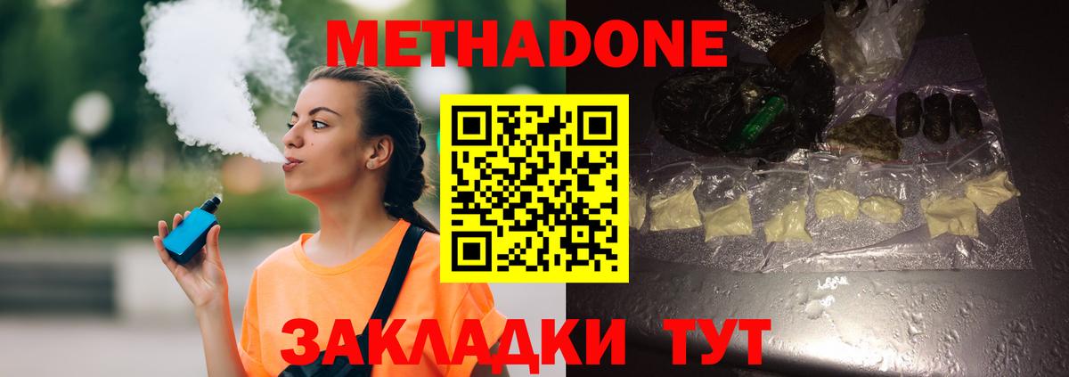 Метадон methadone  Вход с VPN  Людиново 