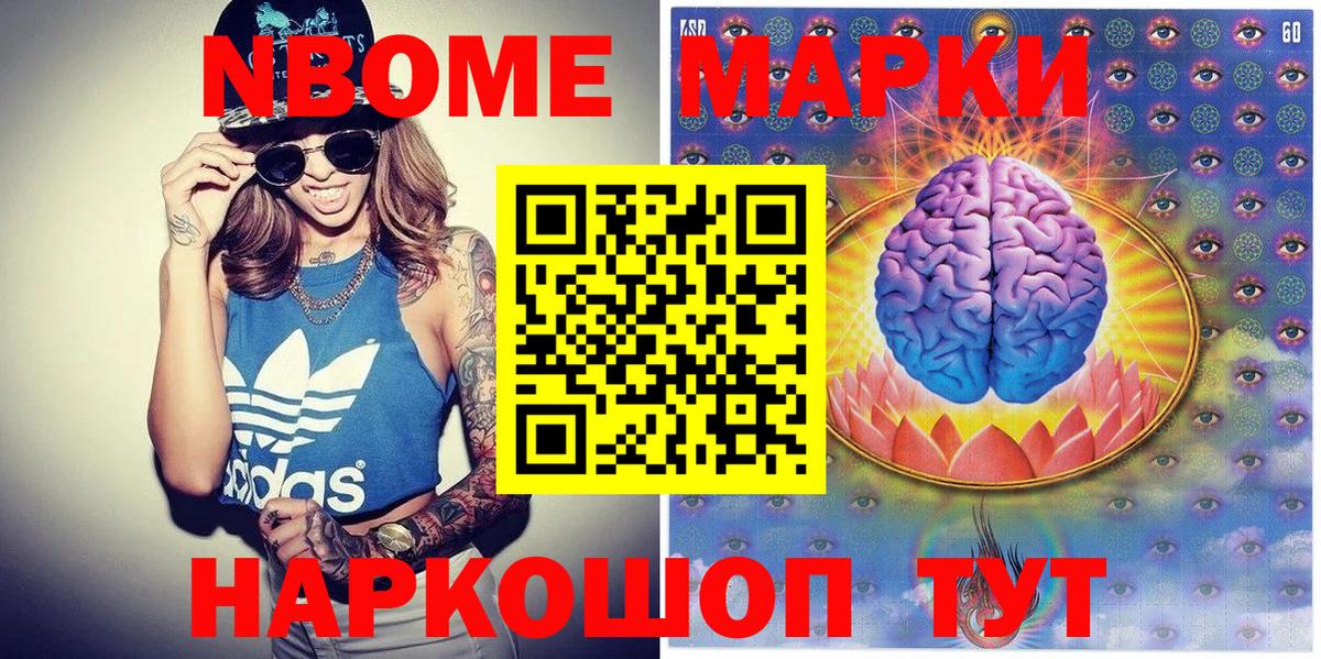 Марки NBOMe 1,5мг Людиново
